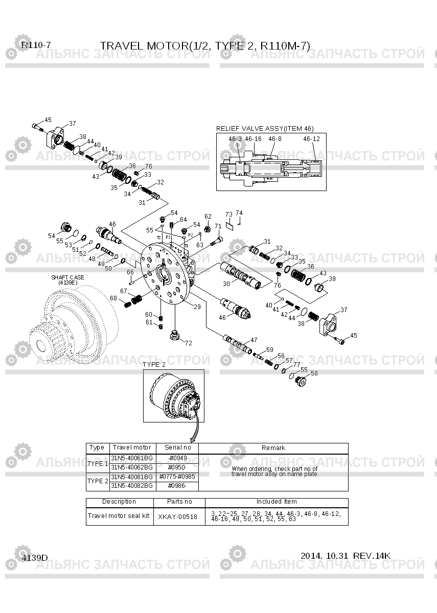 4139D TRAVEL MOTOR(1/2, TYPE 2, R110M-7) R110-7, Hyundai