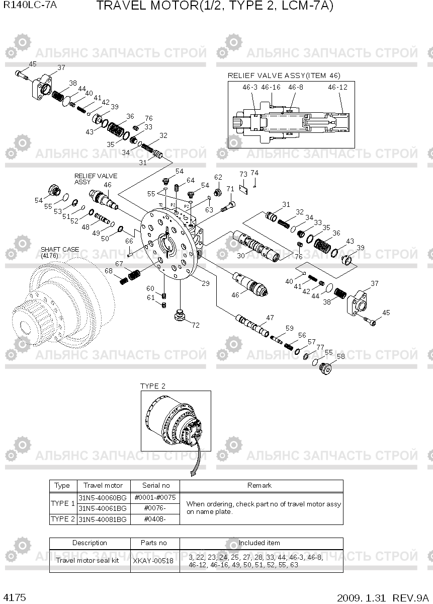 4175 TRAVEL MOTOR(1/2, TYPE 2, LCM-7A) R140LC-7A, Hyundai