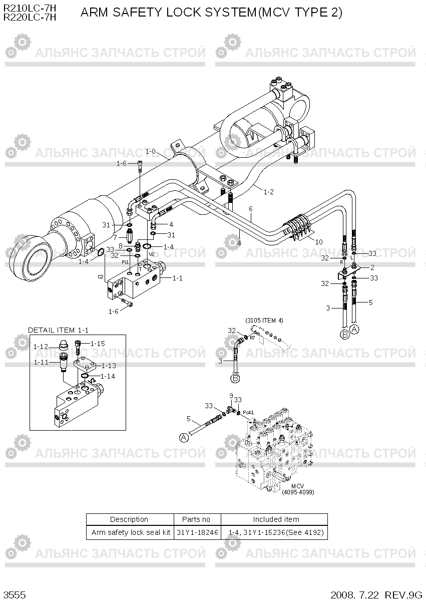 3555 ARM SAFETY LOCK SYSTEM(MCV TYPE 2) R210/220LC-7H, Hyundai