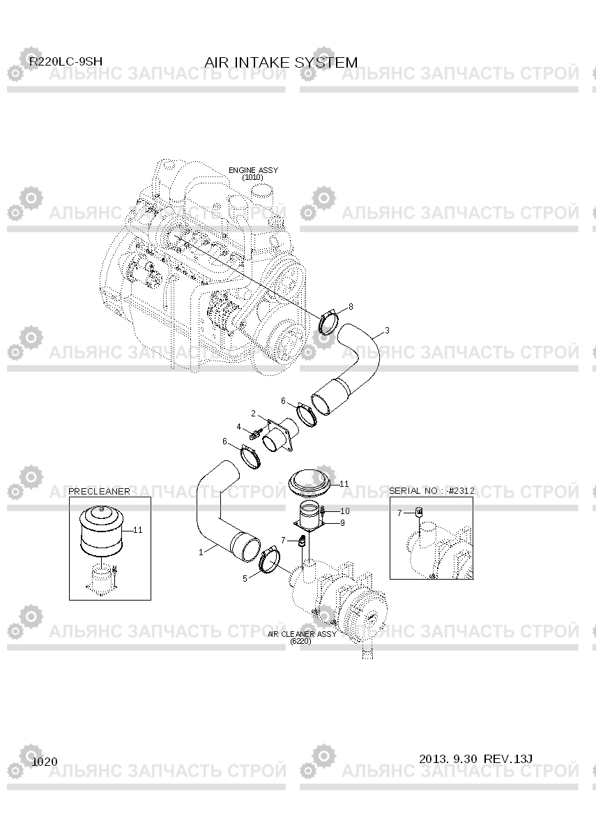 1020 AIR INTAKE SYSTEM(DRY TYPE) R220LC-9SH, Hyundai