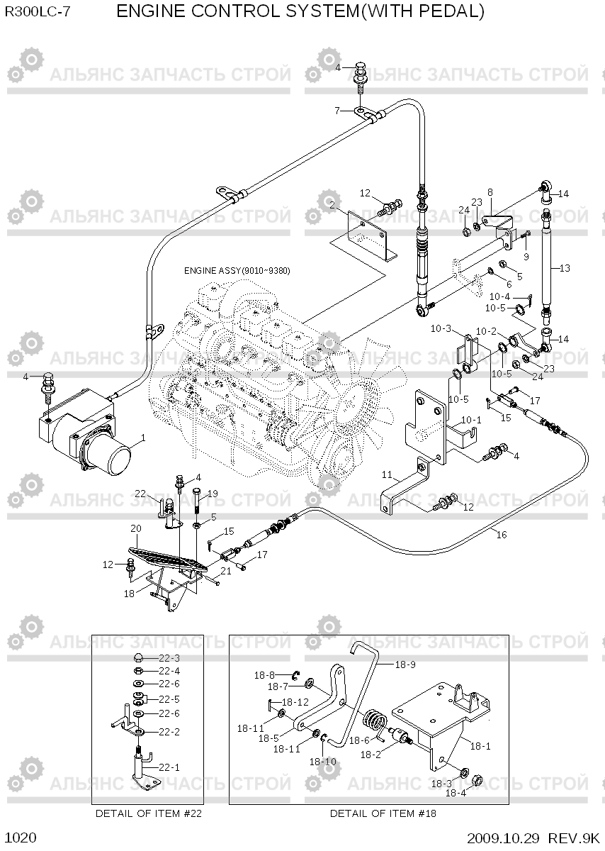 1020 ENGINE CONTROL SYSTEM(WITH PEDAL) R300LC-7, Hyundai