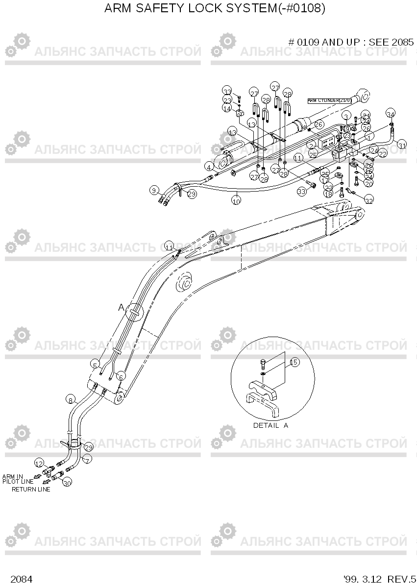 2084 ARM SAFETY LOCK SYSTEM(-#0108) R320LC-3, Hyundai