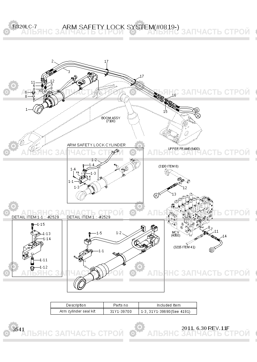 3541 ARM SAFETY LOCK SYSTEM(#0819-) R320LC-7, Hyundai