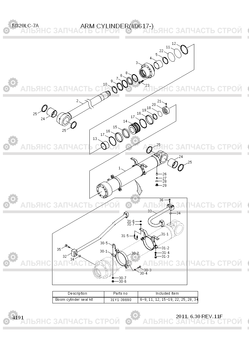 4191 ARM CYLINDER(#0617-) R320LC-7A, Hyundai