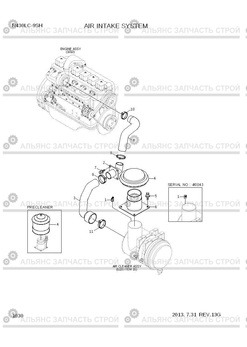 1030 AIR INTAKE SYSTEM R430LC-9SH, Hyundai