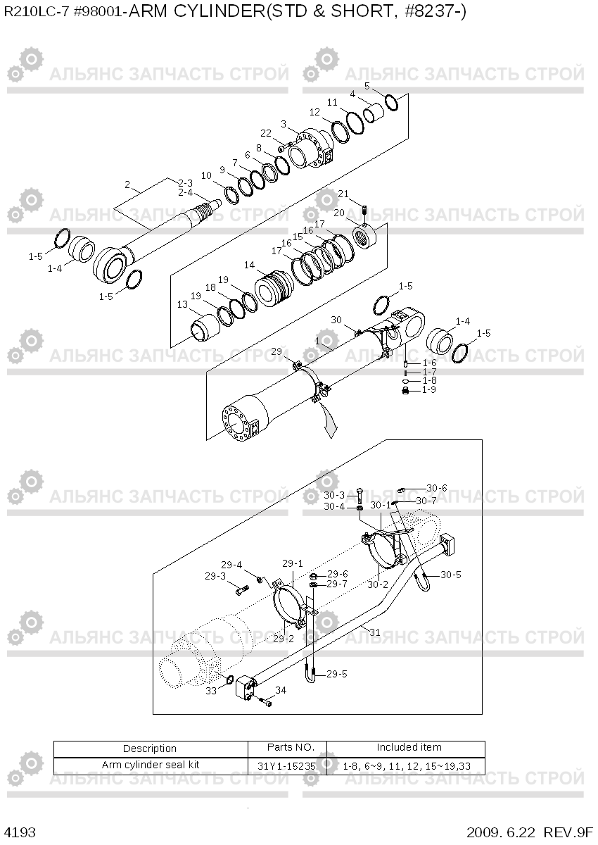 4193 ARM CYLINDER(STD & SHORT, #8237-) R210LC-7(#98001-), Hyundai